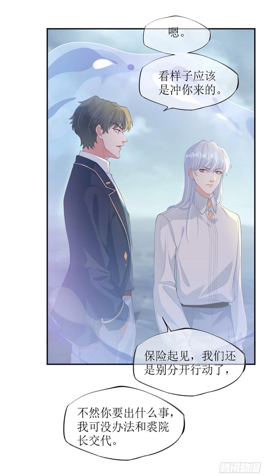 被迫和死对头同居后，我们HE了 - 第9话 小心 - 第12张图