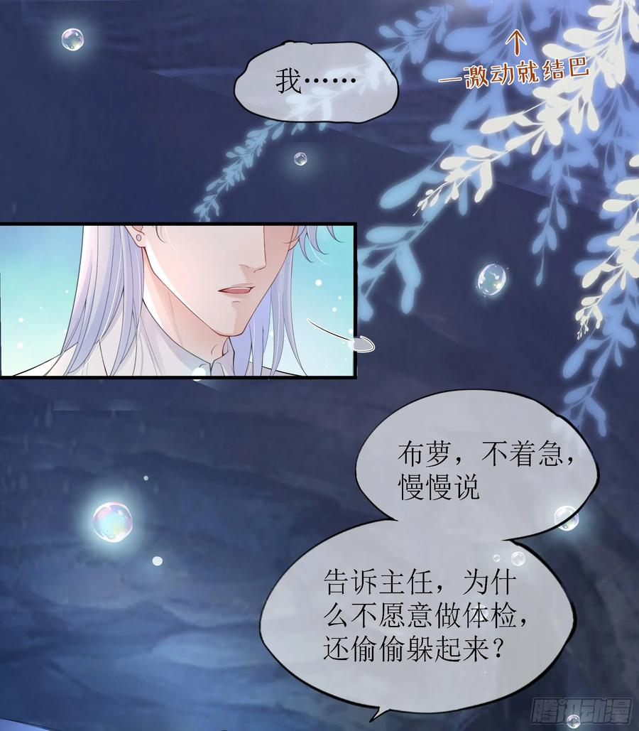 被迫和死对头同居后，我们HE了 - 第9话 小心 - 第27张图