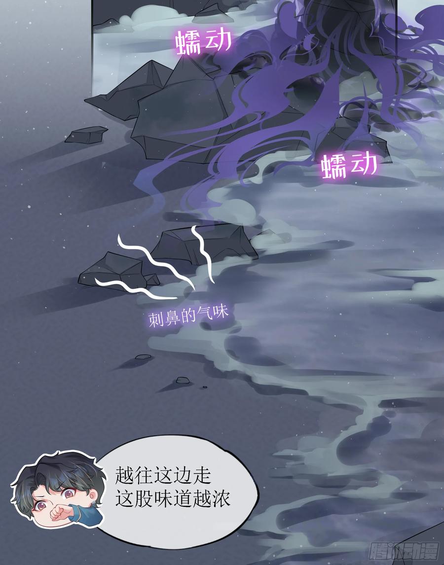 被迫和死对头同居后，我们HE了 - 第9话 小心 - 第6张图