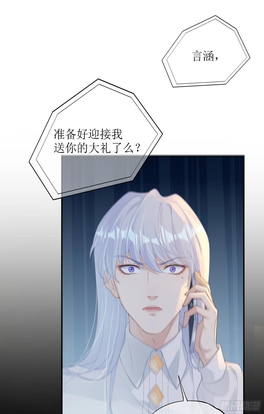 被迫和死对头同居后，我们HE了 - 第9话 小心 - 第53张图