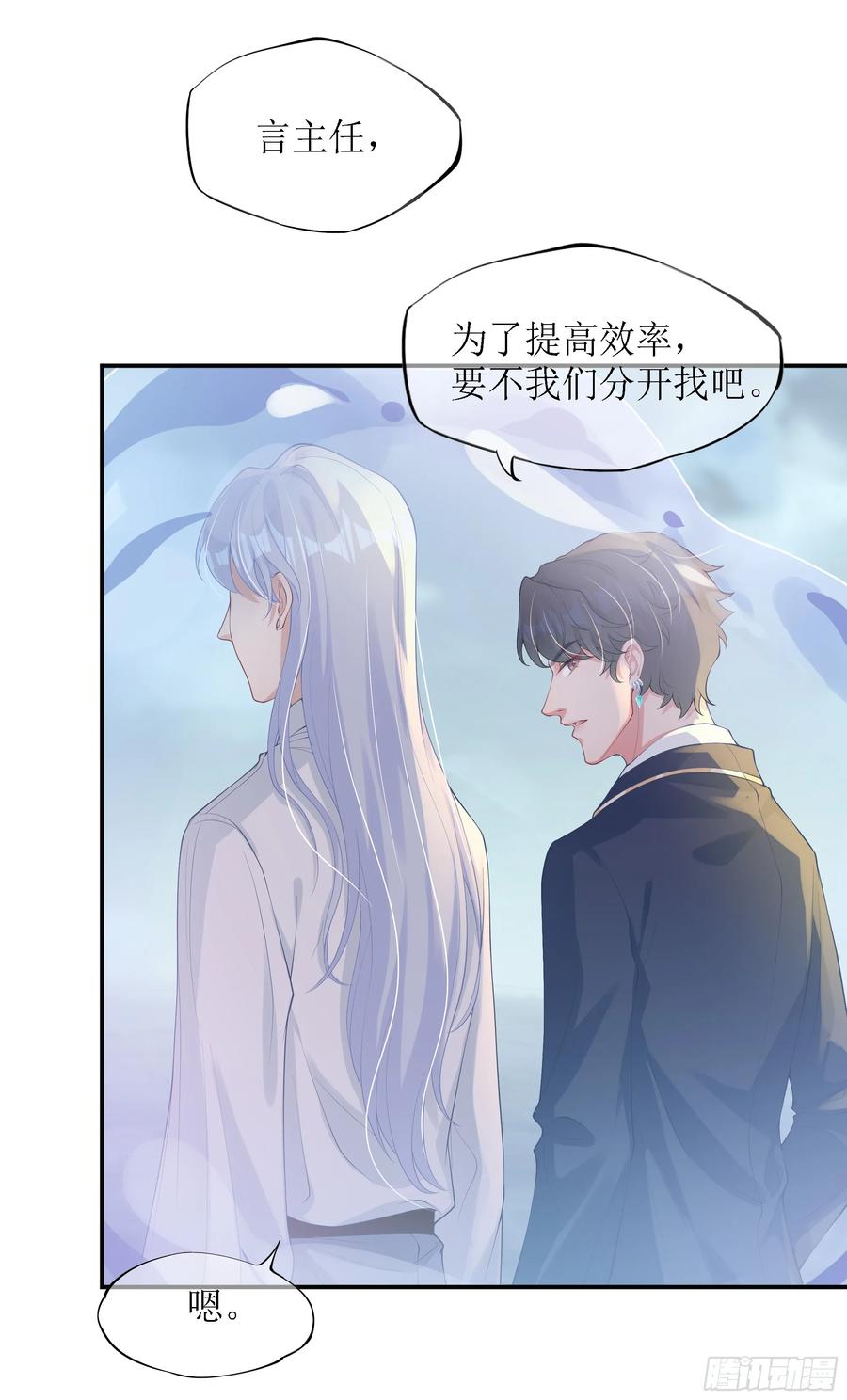 被迫和死对头同居后，我们HE了 - 第9话 小心 - 第8张图