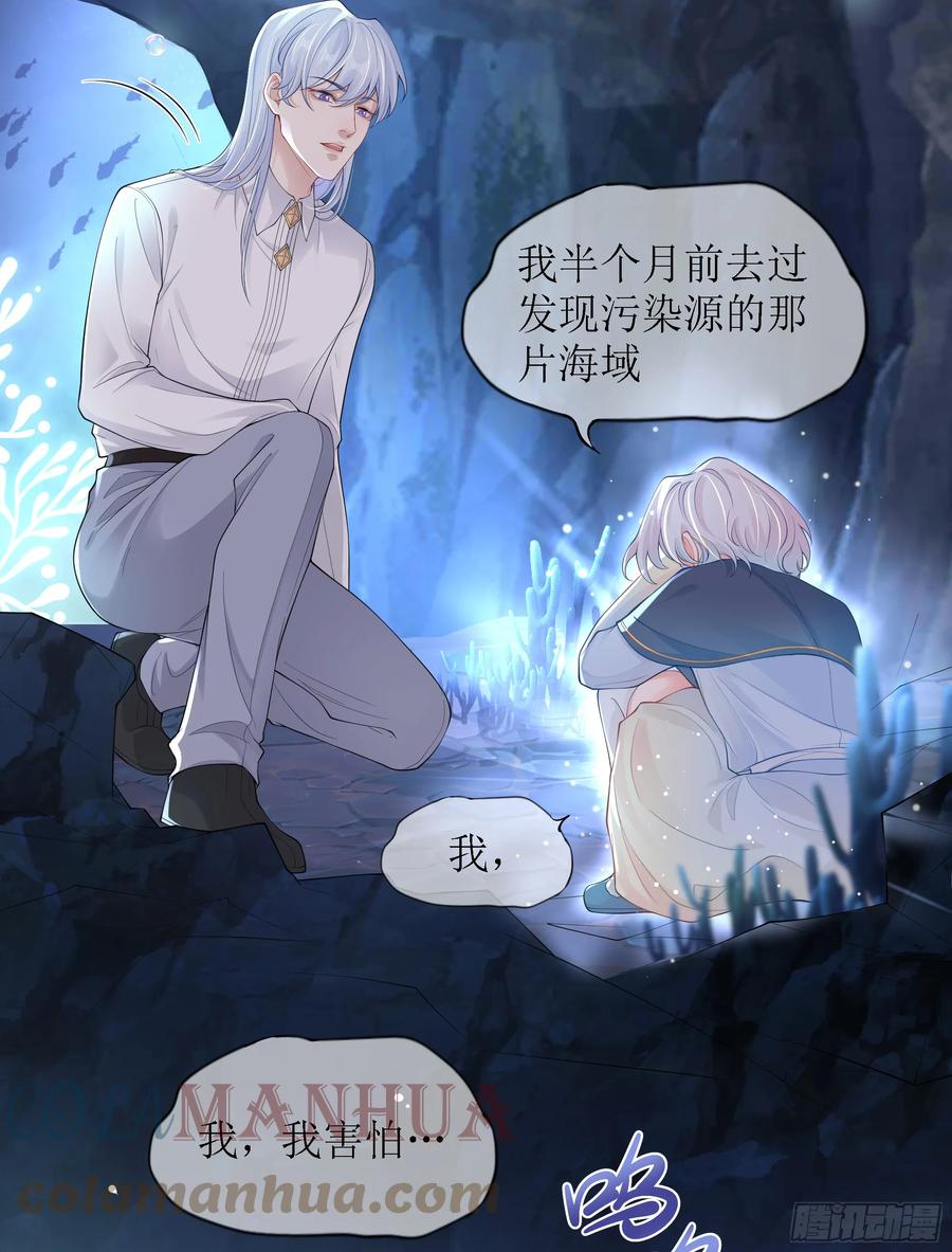 被迫和死对头同居后，我们HE了 - 第9话 小心 - 第28张图