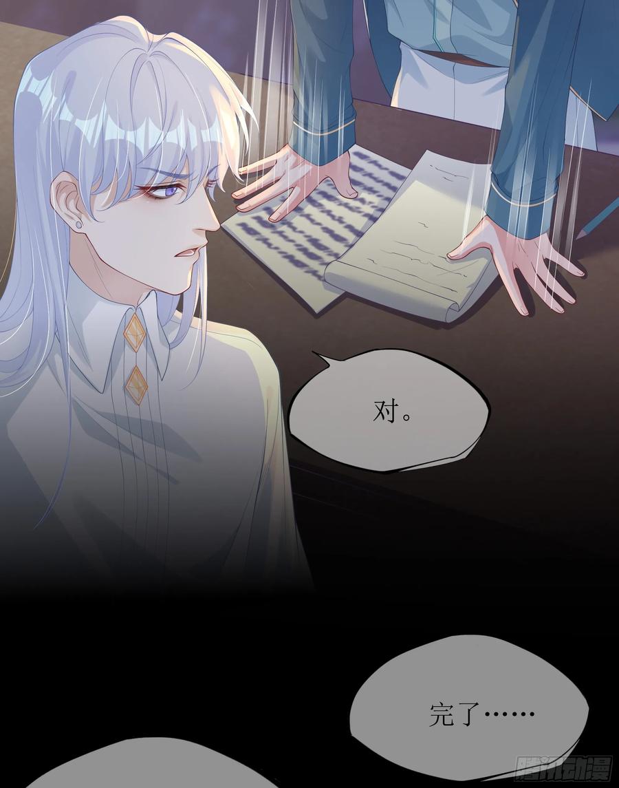 被迫和死对头同居后，我们HE了 - 第9话 小心 - 第63张图