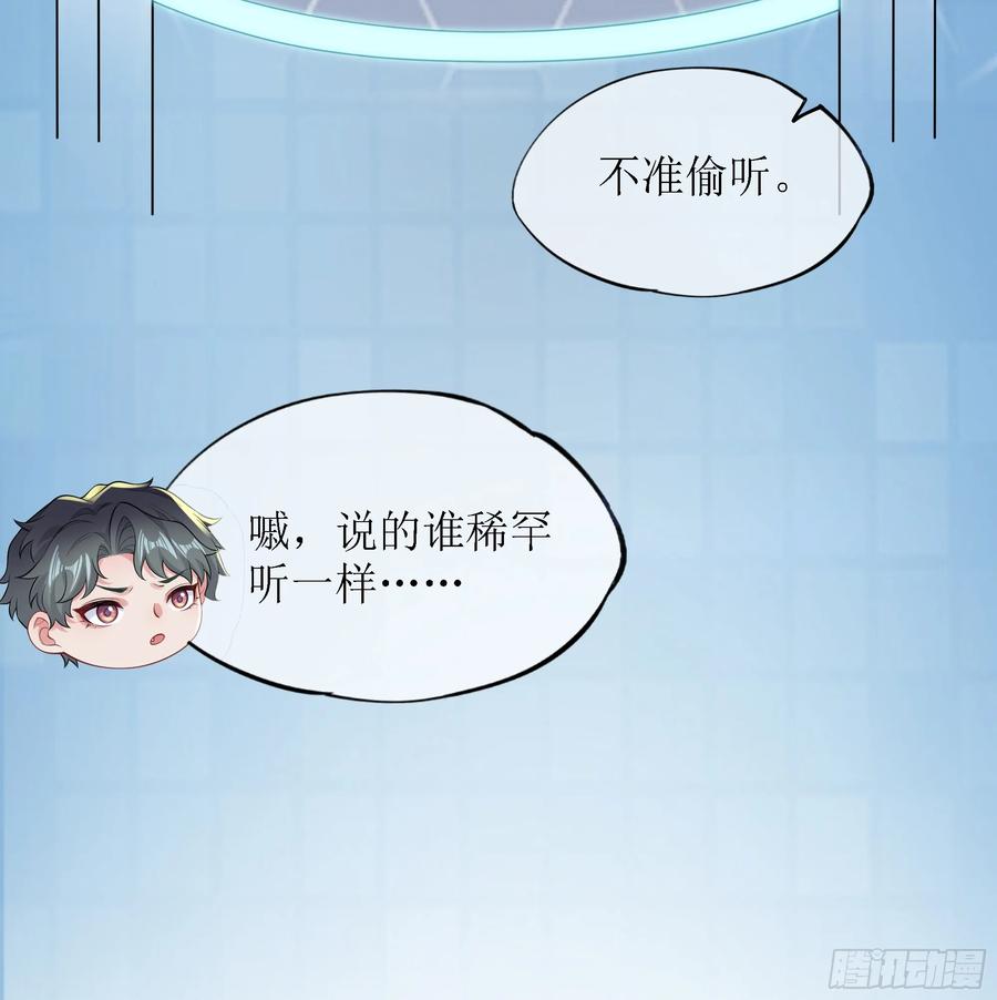 被迫和死对头同居后，我们HE了 - 第9话 小心 - 第33张图