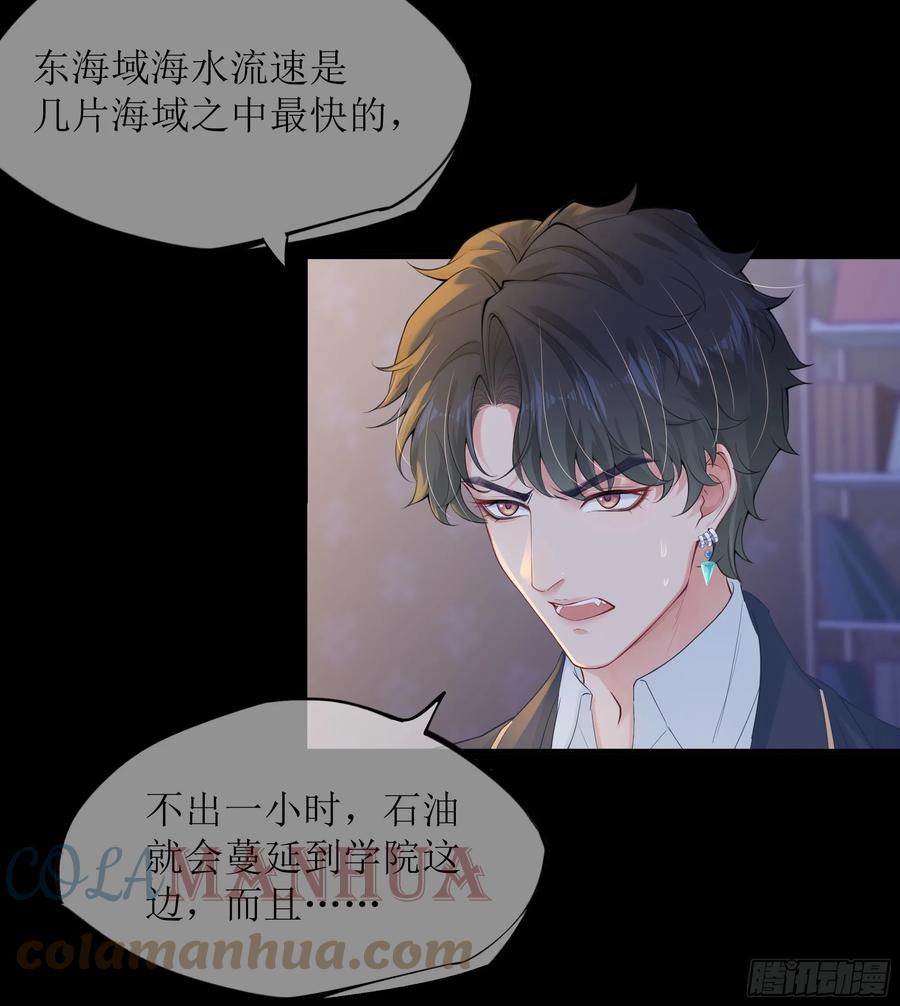 被迫和死对头同居后，我们HE了 - 第9话 小心 - 第64张图