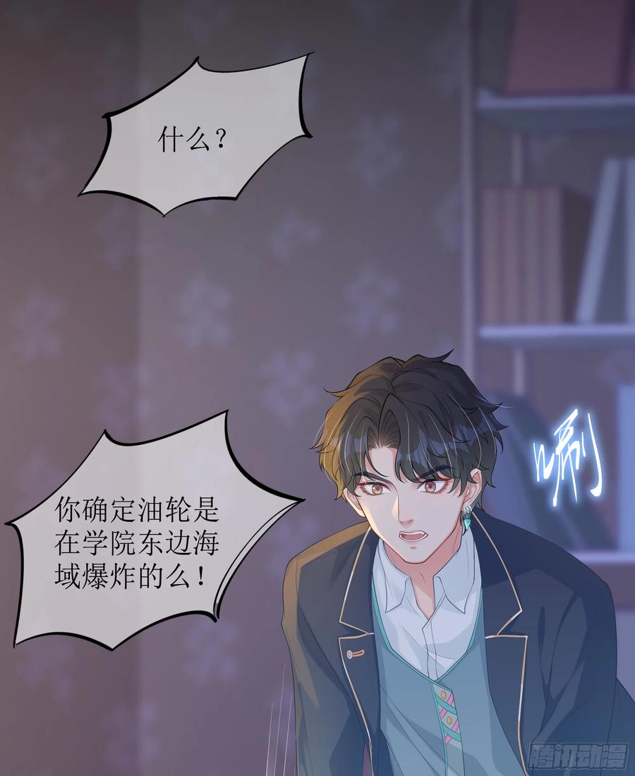 被迫和死对头同居后，我们HE了 - 第9话 小心 - 第62张图