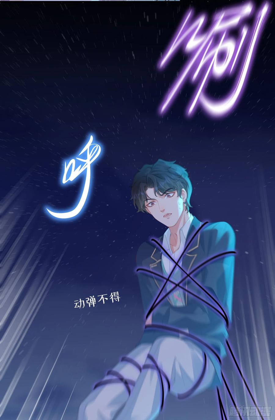 被迫和死对头同居后，我们HE了 - 第10话 糟糕，中计了！ - 第35张图