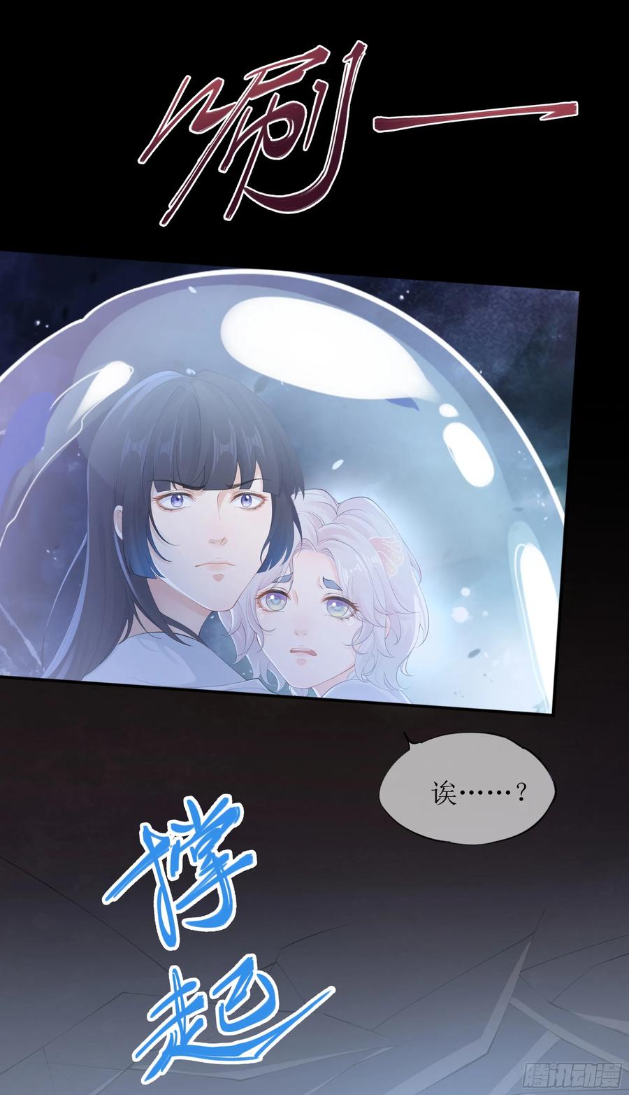 被迫和死对头同居后，我们HE了 - 第10话 糟糕，中计了！ - 第18张图