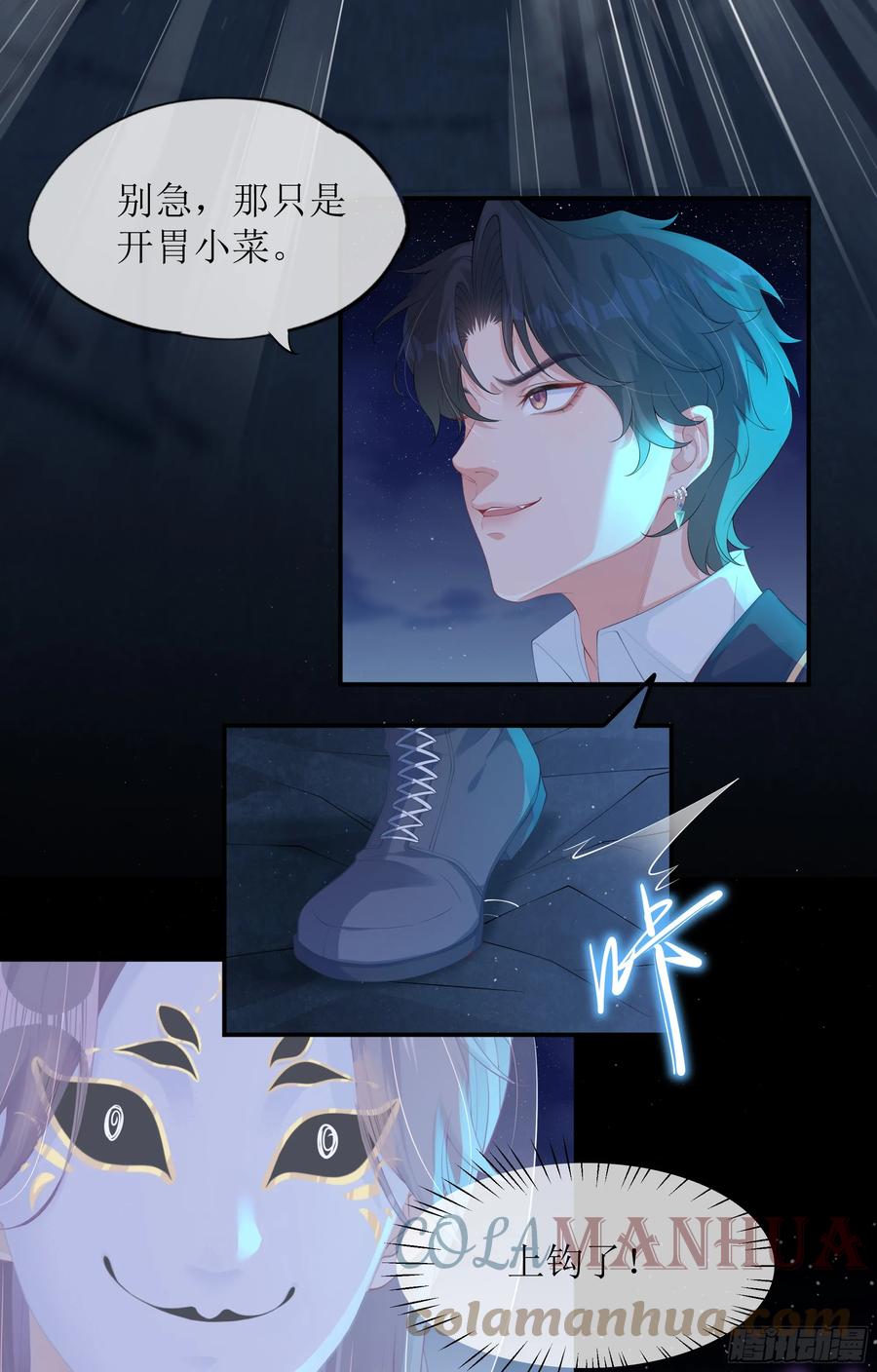 被迫和死对头同居后，我们HE了 - 第10话 糟糕，中计了！ - 第34张图