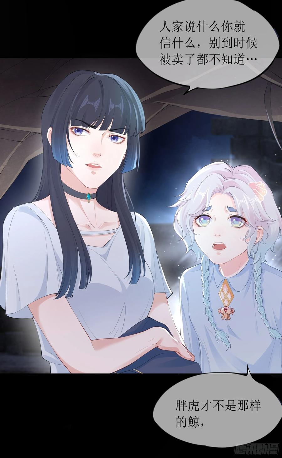 被迫和死对头同居后，我们HE了 - 第10话 糟糕，中计了！ - 第15张图