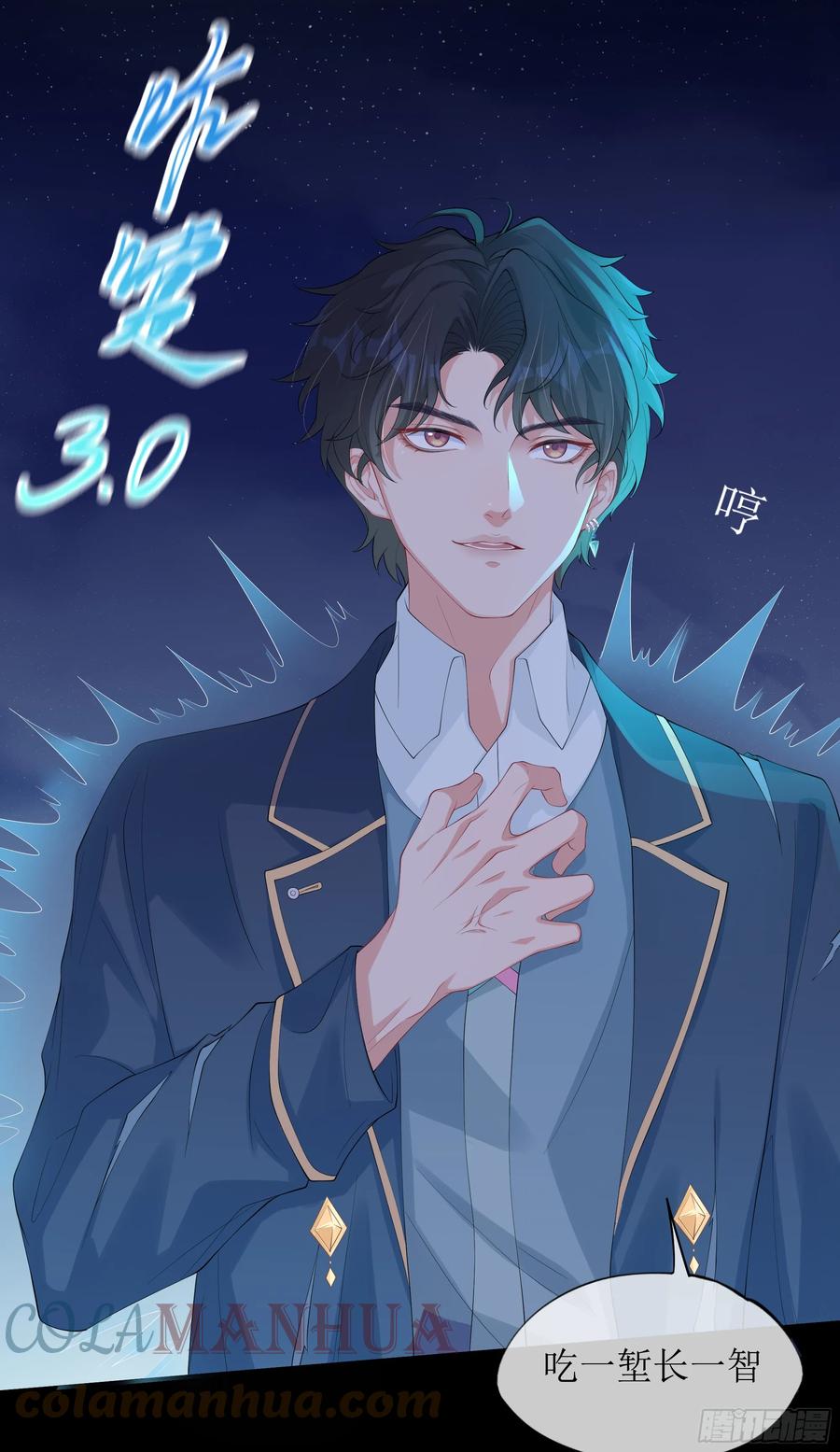 被迫和死对头同居后，我们HE了 - 第10话 糟糕，中计了！ - 第40张图