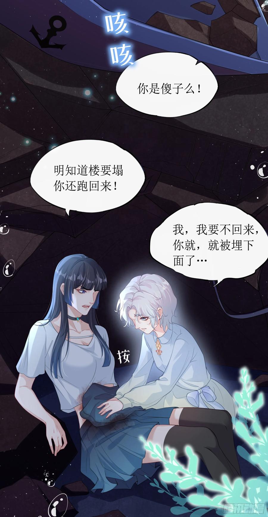 被迫和死对头同居后，我们HE了 - 第10话 糟糕，中计了！ - 第11张图