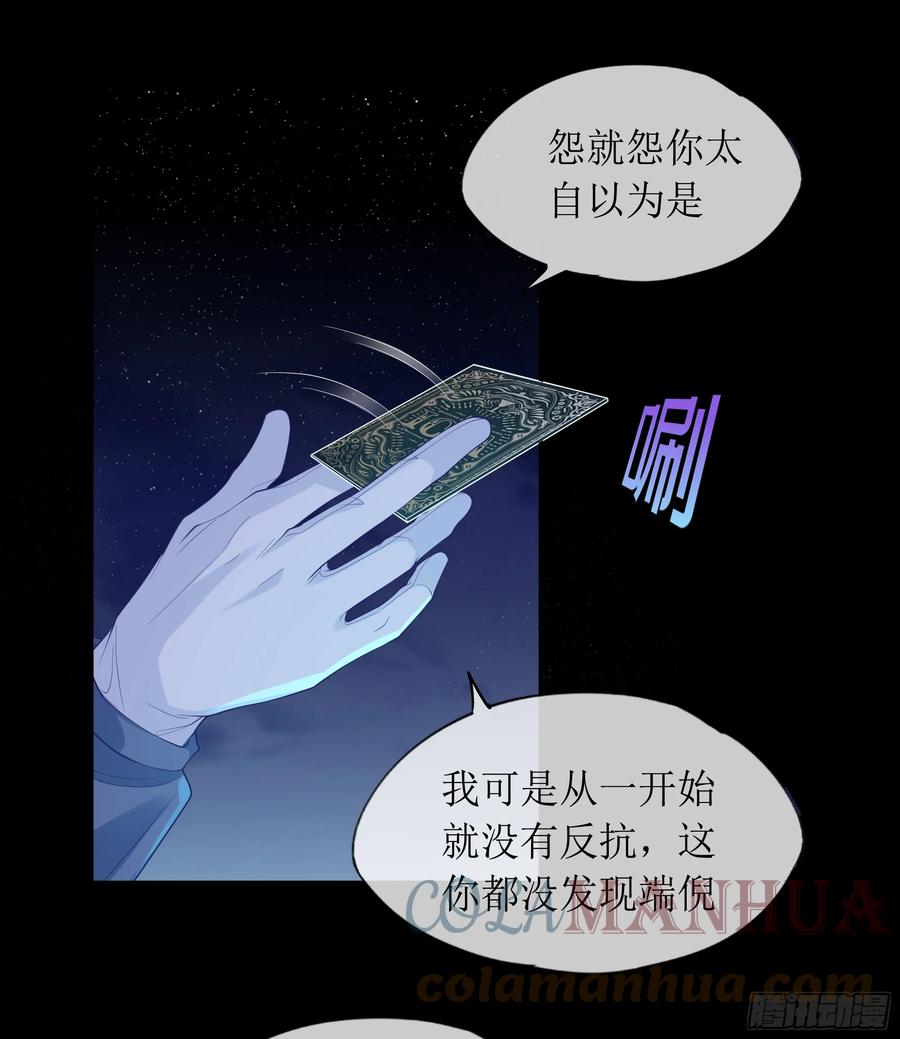 被迫和死对头同居后，我们HE了 - 第10话 糟糕，中计了！ - 第37张图