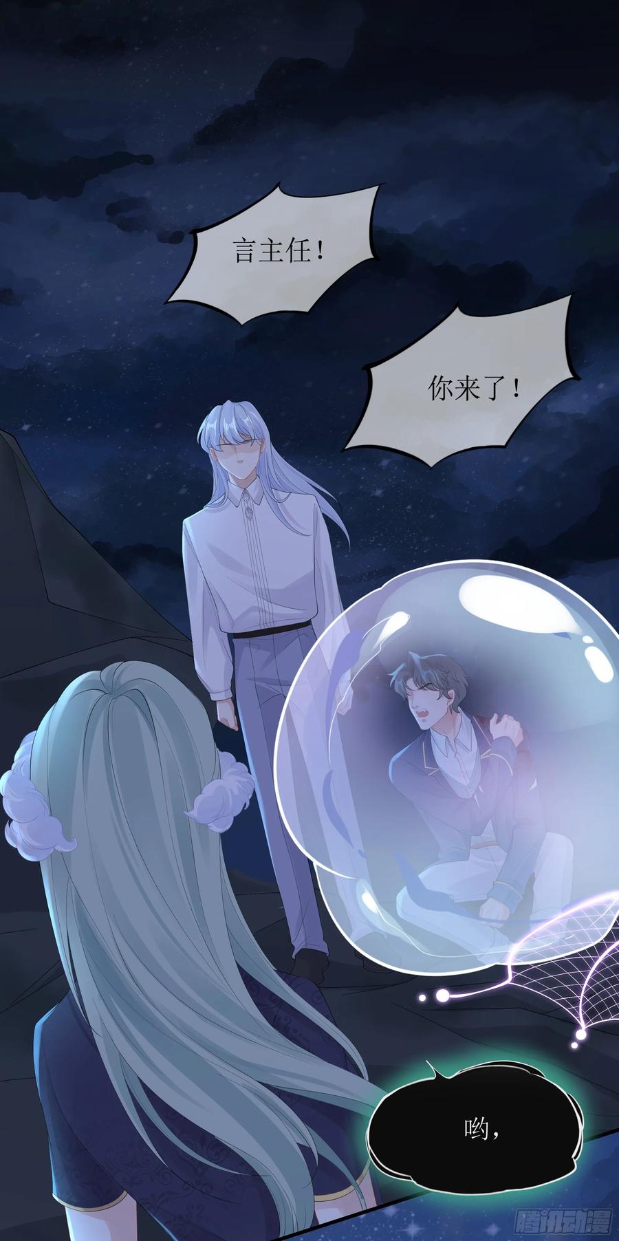 被迫和死对头同居后，我们HE了 - 第10话 糟糕，中计了！ - 第53张图