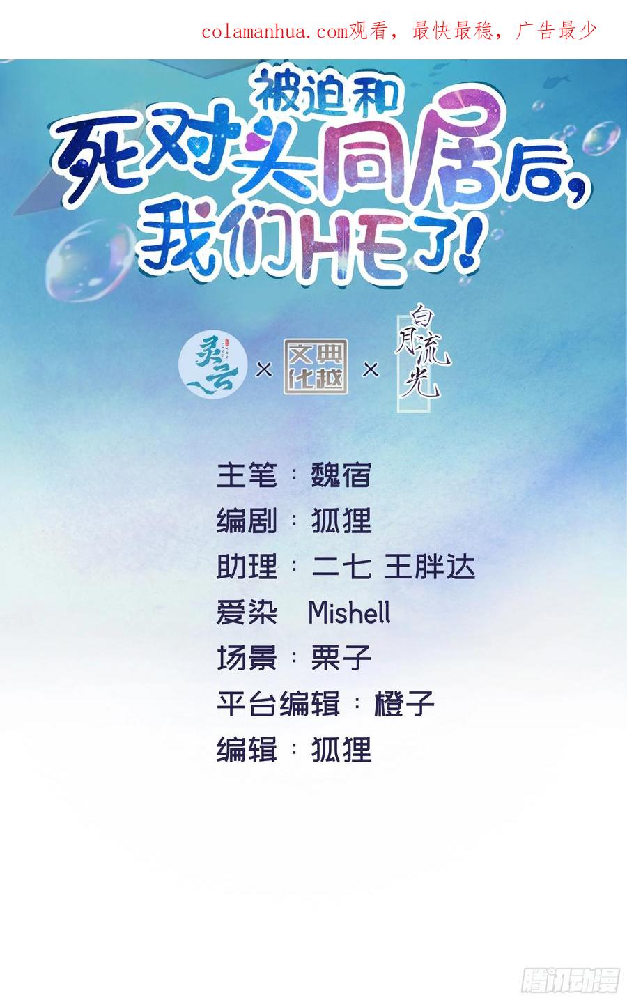 被迫和死对头同居后，我们HE了 - 第10话 糟糕，中计了！ - 第2张图