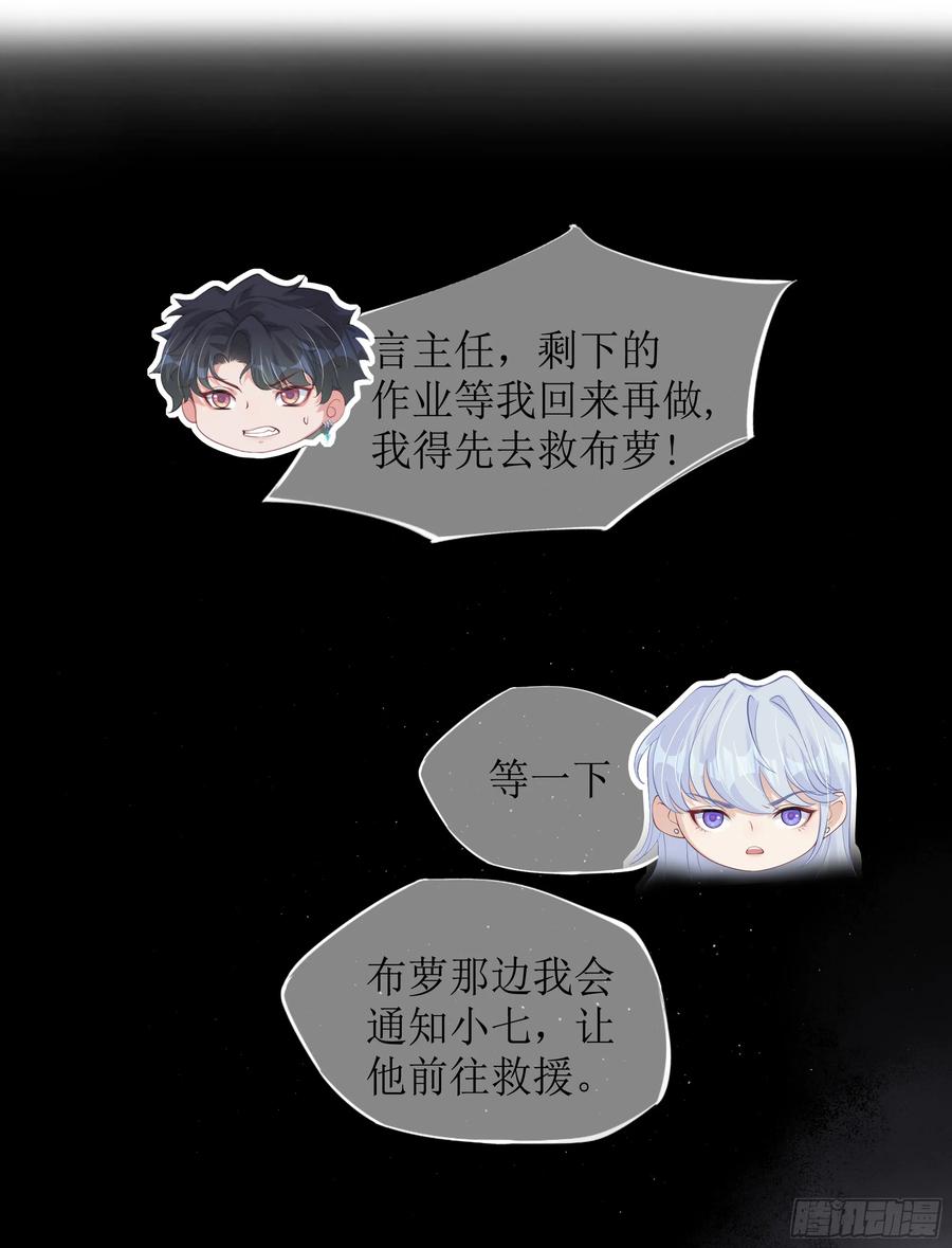 被迫和死对头同居后，我们HE了 - 第10话 糟糕，中计了！ - 第3张图