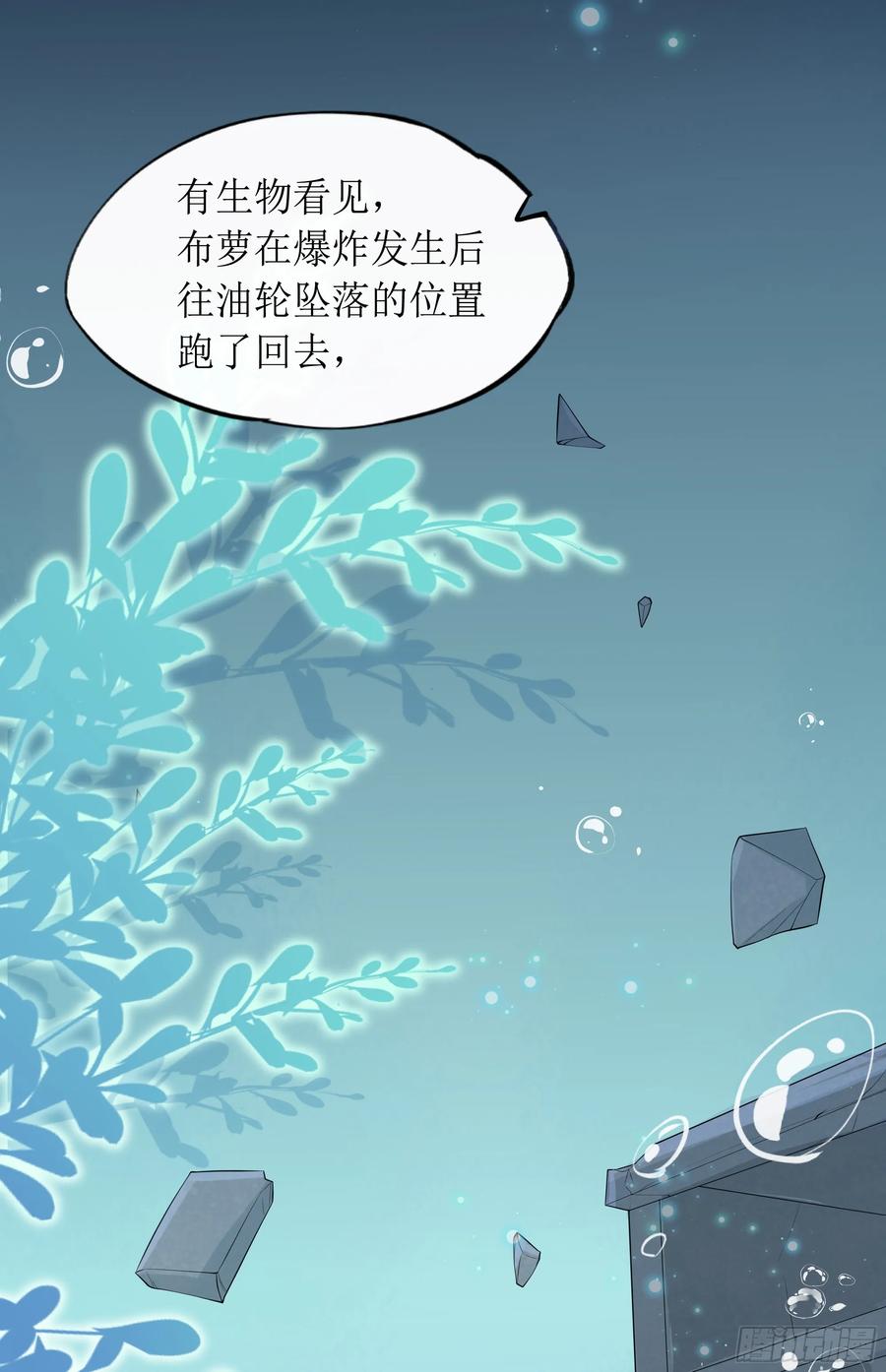 被迫和死对头同居后，我们HE了 - 第10话 糟糕，中计了！ - 第9张图