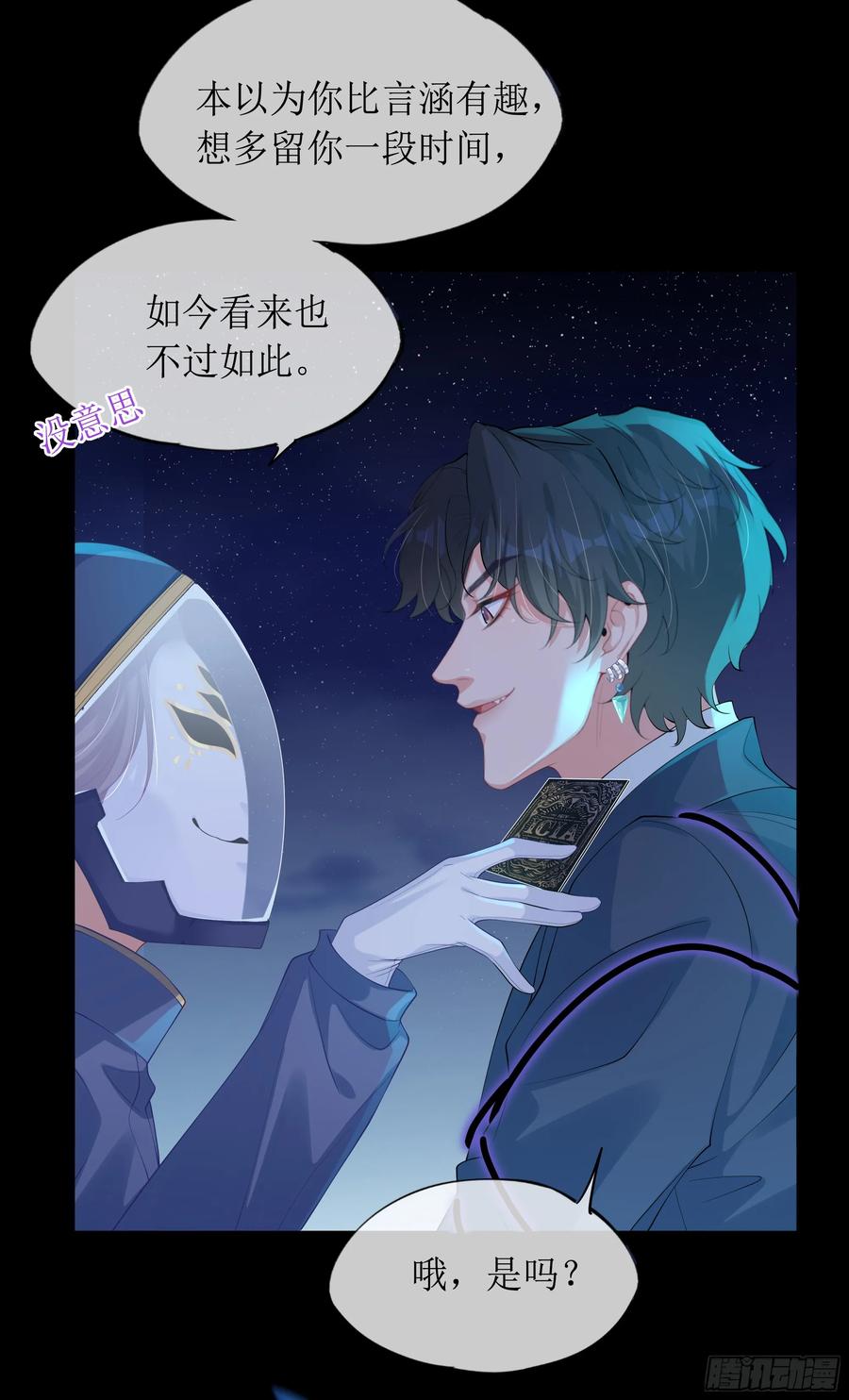 被迫和死对头同居后，我们HE了 - 第10话 糟糕，中计了！ - 第38张图