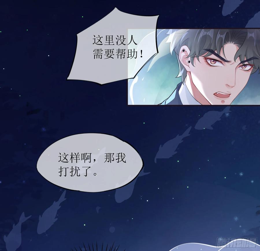 被迫和死对头同居后，我们HE了 - 第10话 糟糕，中计了！ - 第27张图