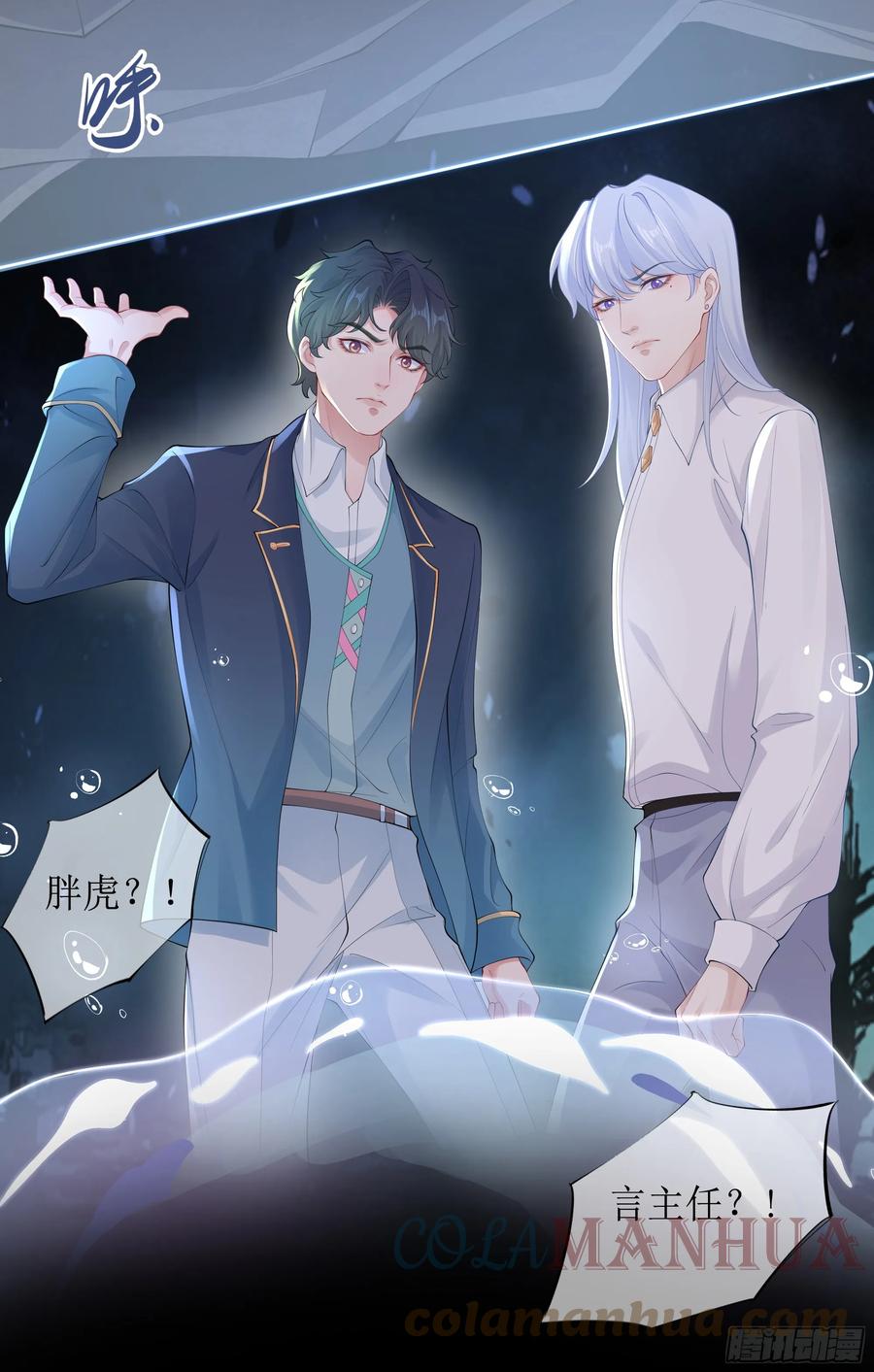 被迫和死对头同居后，我们HE了 - 第10话 糟糕，中计了！ - 第19张图