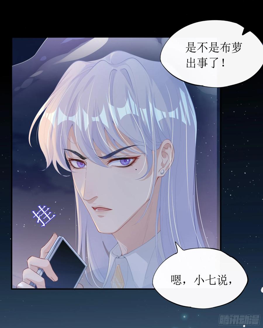 被迫和死对头同居后，我们HE了 - 第10话 糟糕，中计了！ - 第8张图