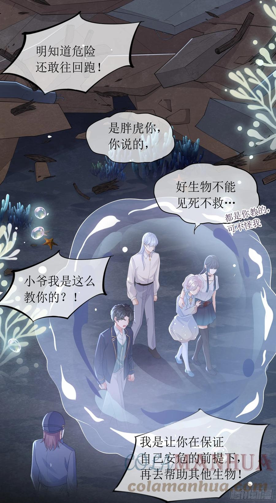 被迫和死对头同居后，我们HE了 - 第10话 糟糕，中计了！ - 第25张图