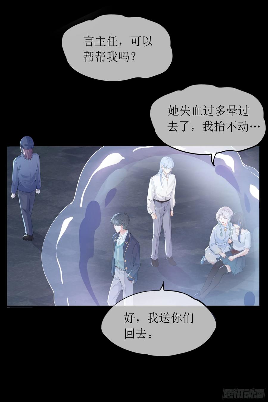 被迫和死对头同居后，我们HE了 - 第10话 糟糕，中计了！ - 第29张图