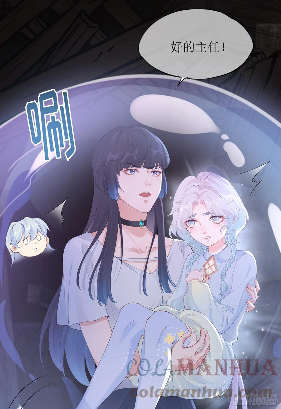 被迫和死对头同居后，我们HE了 - 第10话 糟糕，中计了！ - 第22张图