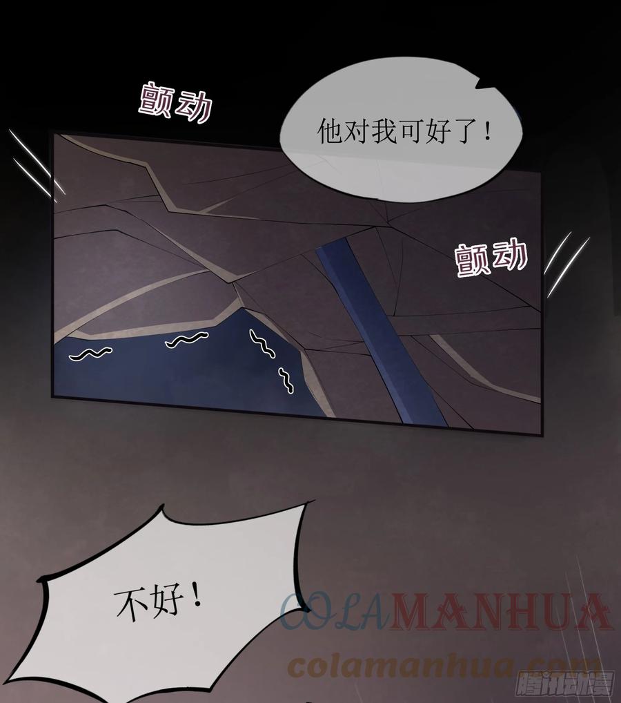 被迫和死对头同居后，我们HE了 - 第10话 糟糕，中计了！ - 第16张图