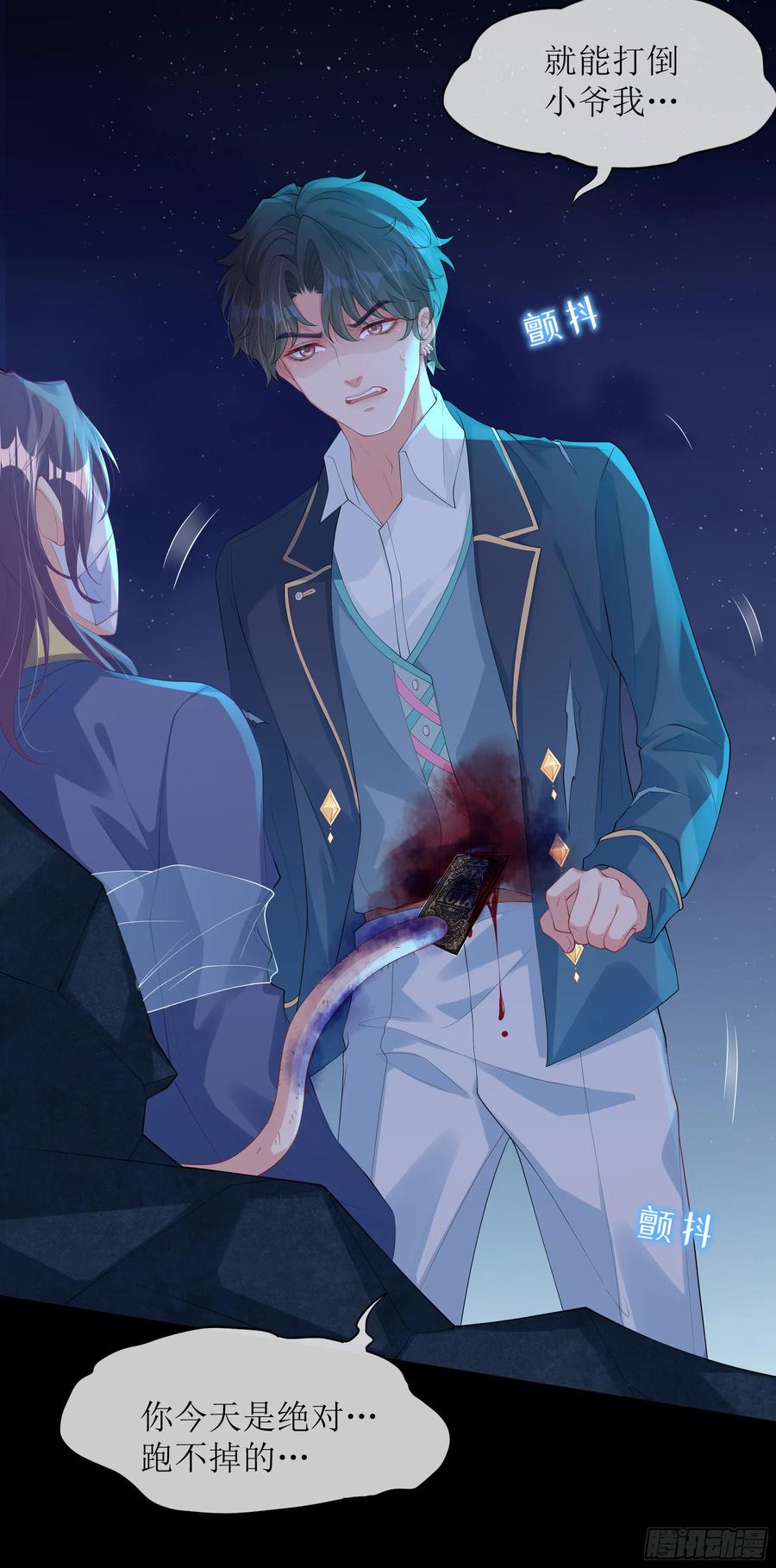 被迫和死对头同居后，我们HE了 - 第10话 糟糕，中计了！ - 第44张图