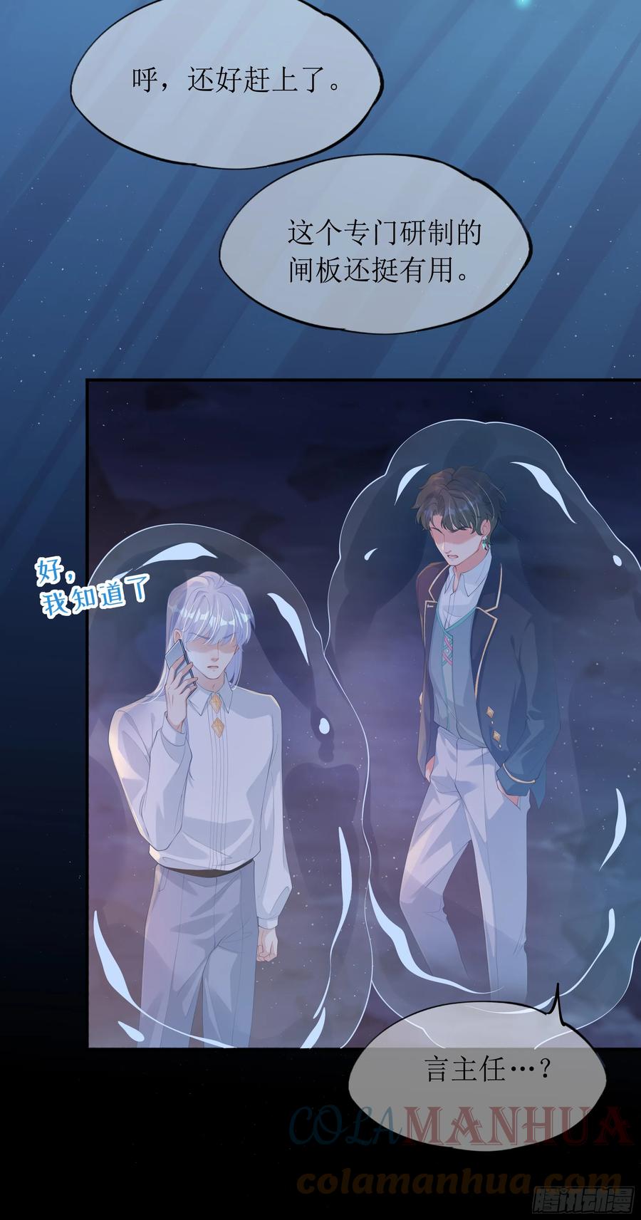 被迫和死对头同居后，我们HE了 - 第10话 糟糕，中计了！ - 第7张图