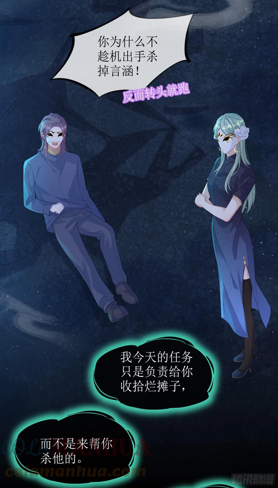 被迫和死对头同居后，我们HE了 - 第11话 今晚你别想和我一起睡 - 第13张图