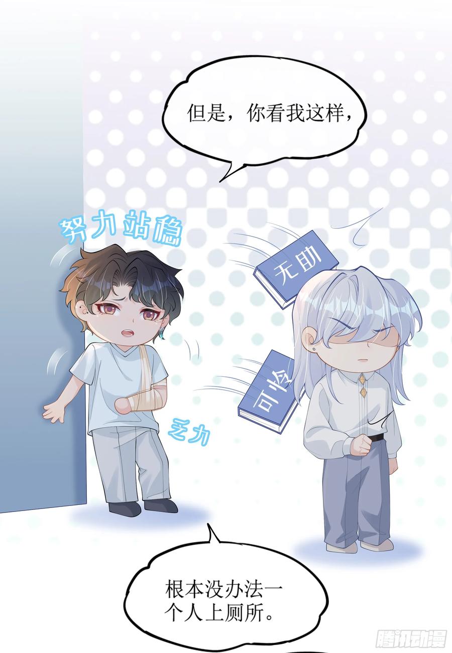 被迫和死对头同居后，我们HE了 - 第11话 今晚你别想和我一起睡 - 第35张图