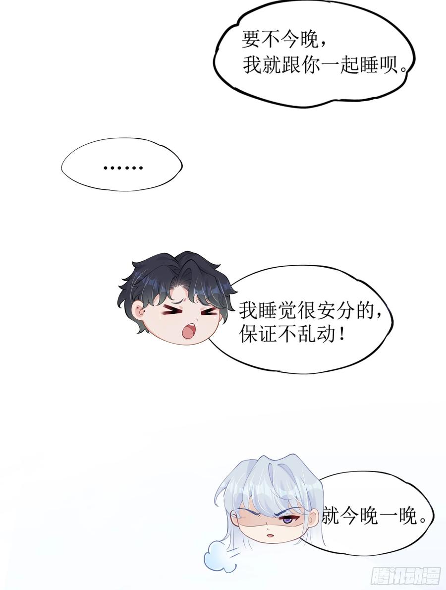 被迫和死对头同居后，我们HE了 - 第11话 今晚你别想和我一起睡 - 第36张图