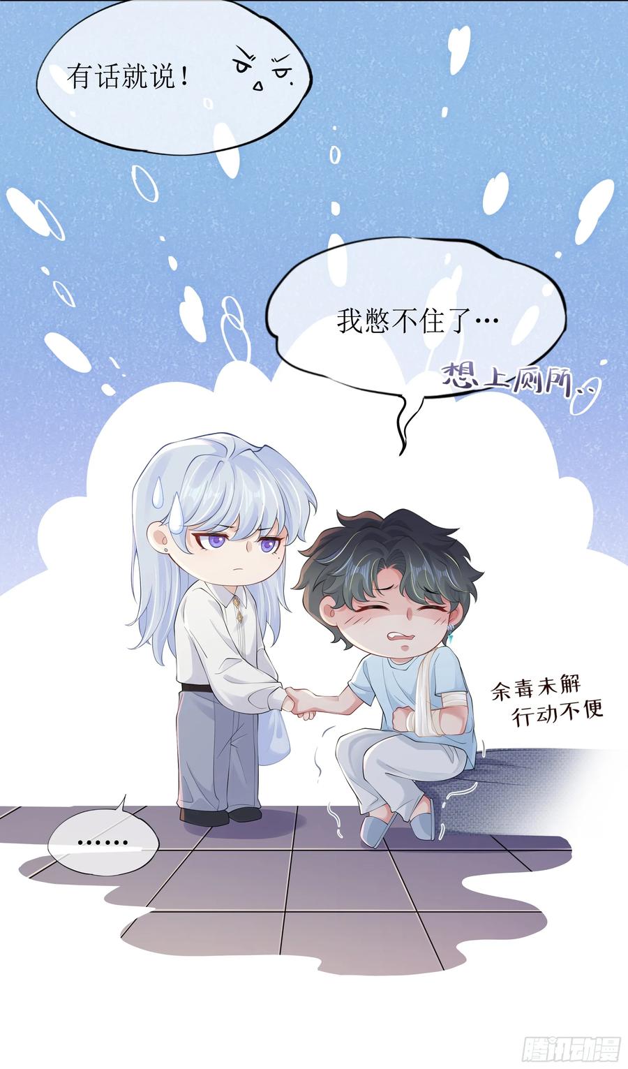 被迫和死对头同居后，我们HE了 - 第11话 今晚你别想和我一起睡 - 第27张图