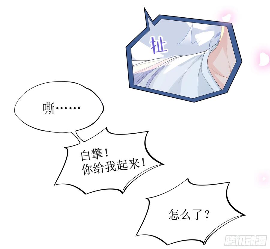 被迫和死对头同居后，我们HE了 - 第11话 今晚你别想和我一起睡 - 第41张图