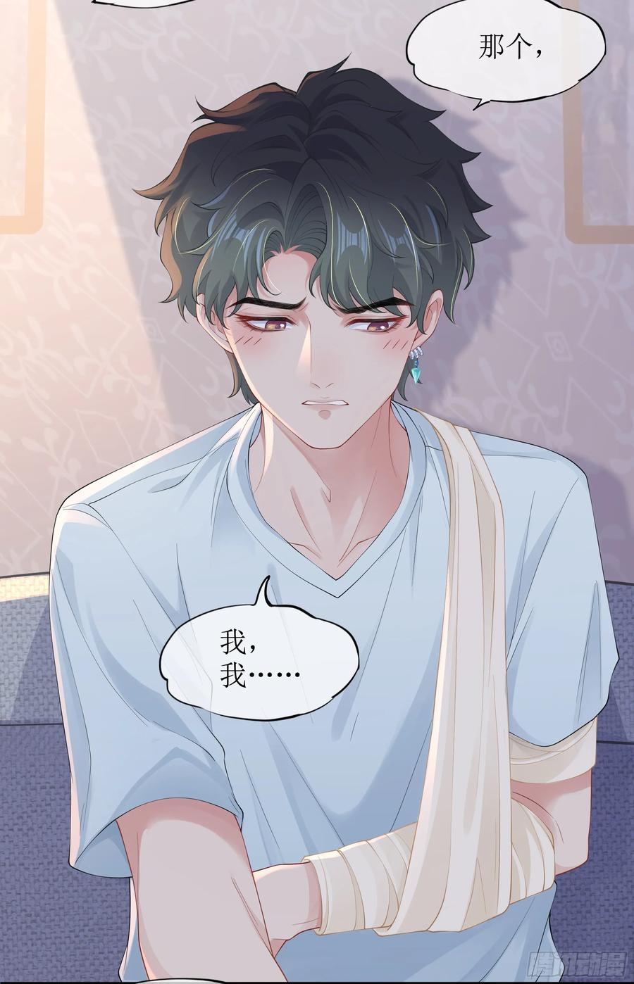 被迫和死对头同居后，我们HE了 - 第11话 今晚你别想和我一起睡 - 第26张图