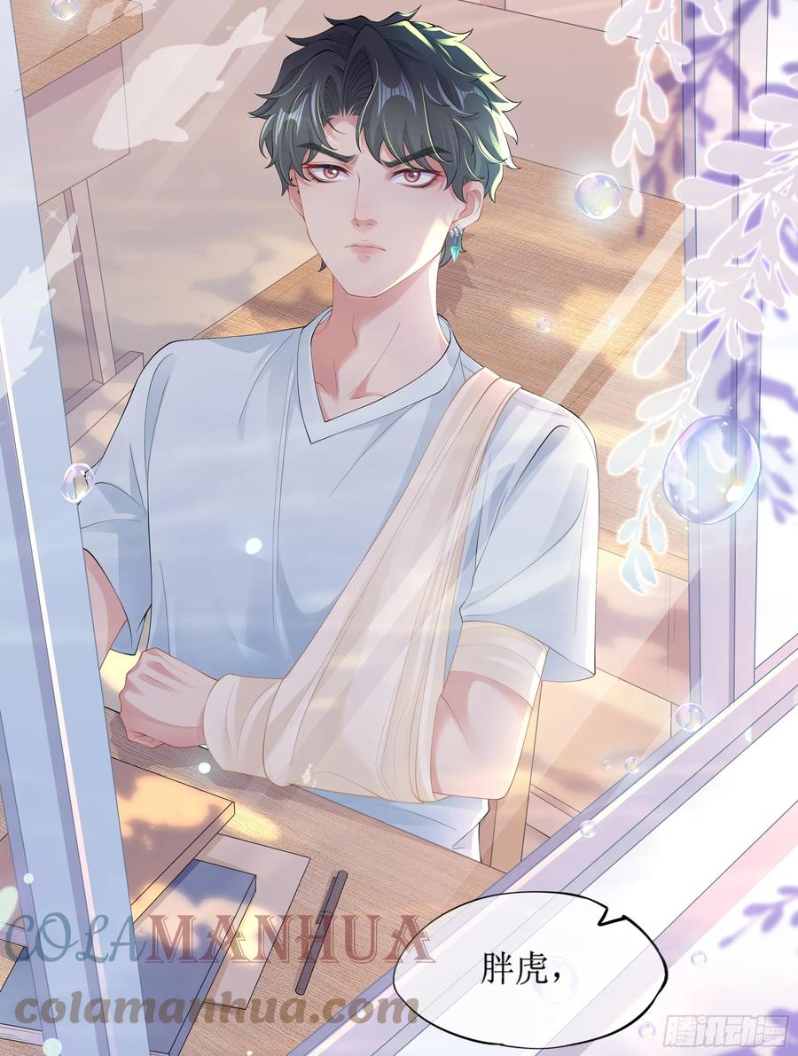 被迫和死对头同居后，我们HE了 - 第11话 今晚你别想和我一起睡 - 第46张图