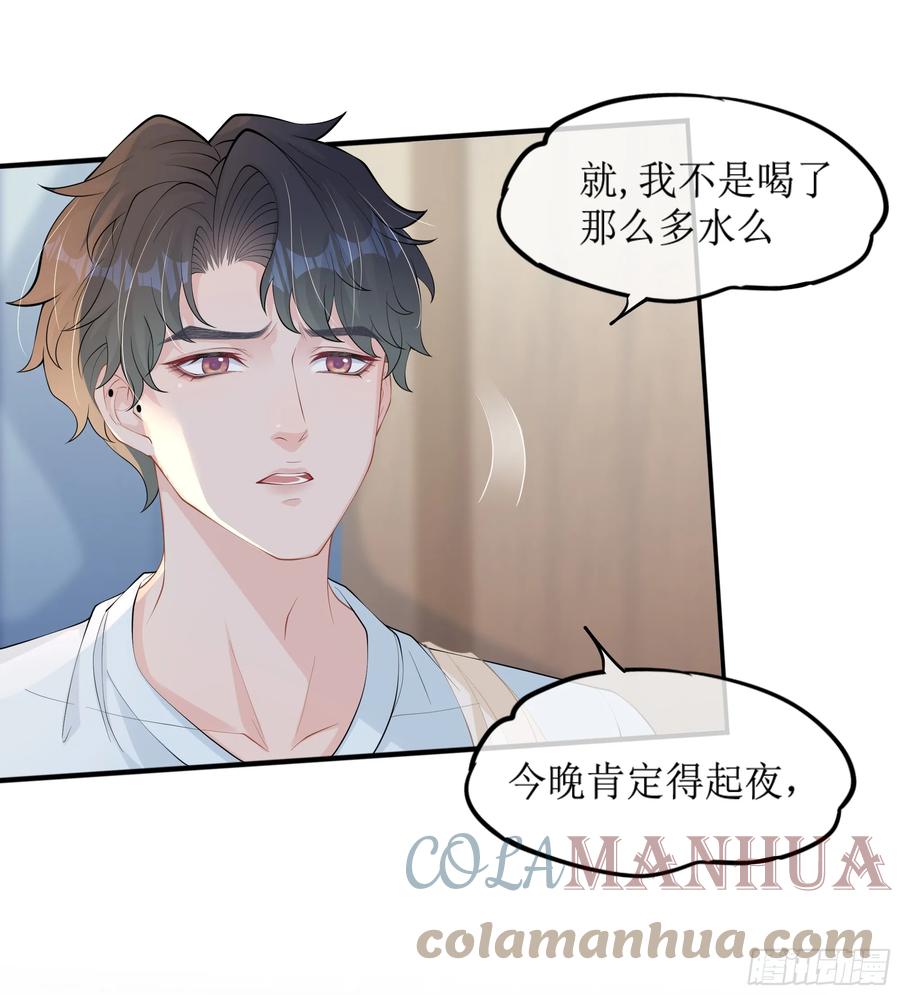 被迫和死对头同居后，我们HE了 - 第11话 今晚你别想和我一起睡 - 第34张图