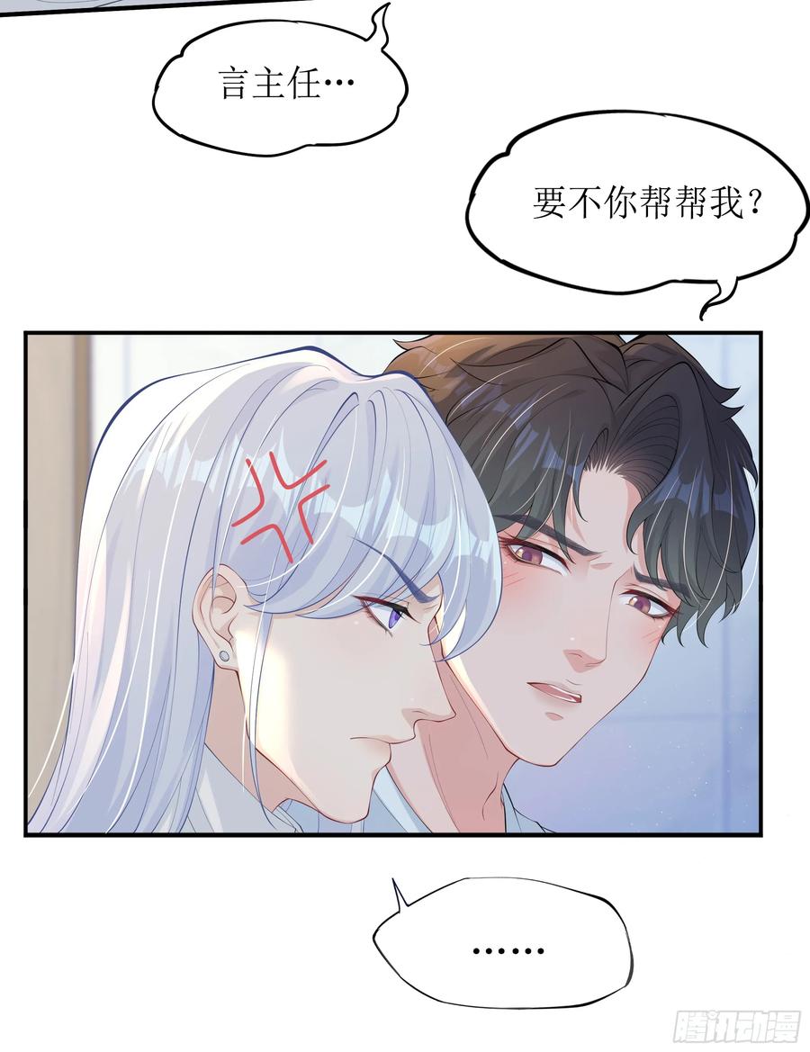 被迫和死对头同居后，我们HE了 - 第11话 今晚你别想和我一起睡 - 第30张图