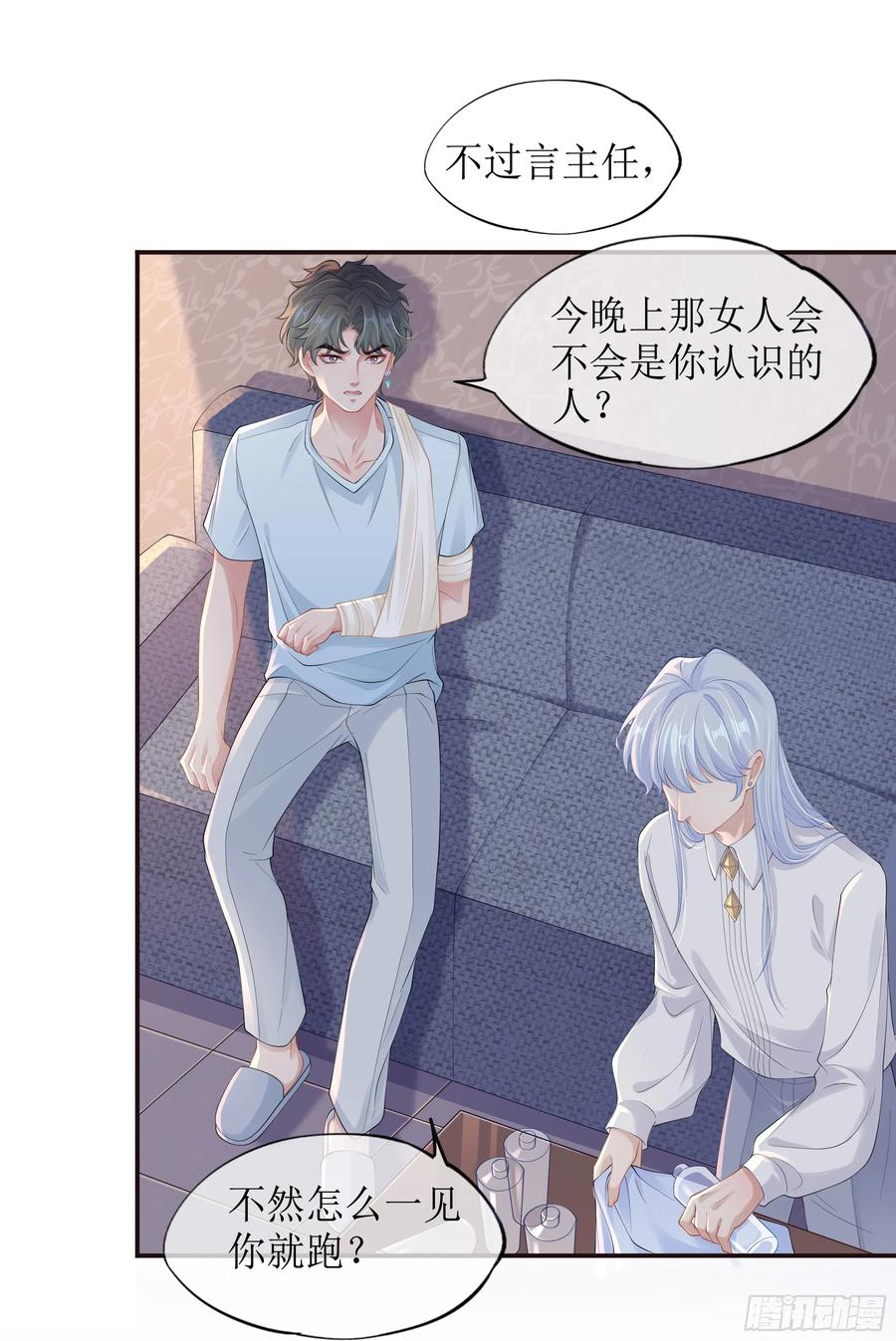 被迫和死对头同居后，我们HE了 - 第11话 今晚你别想和我一起睡 - 第23张图