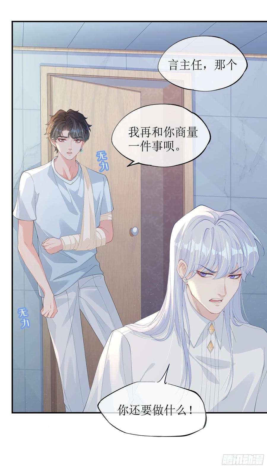 被迫和死对头同居后，我们HE了 - 第11话 今晚你别想和我一起睡 - 第33张图