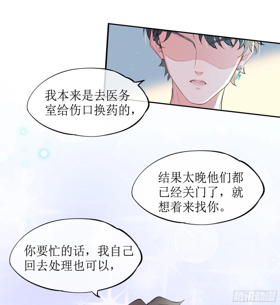 被迫和死对头同居后，我们HE了 - 第11话 今晚你别想和我一起睡 - 第59张图