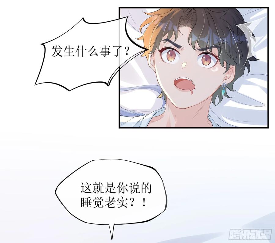 被迫和死对头同居后，我们HE了 - 第11话 今晚你别想和我一起睡 - 第42张图