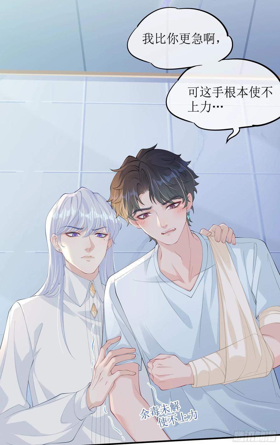 被迫和死对头同居后，我们HE了 - 第11话 今晚你别想和我一起睡 - 第29张图