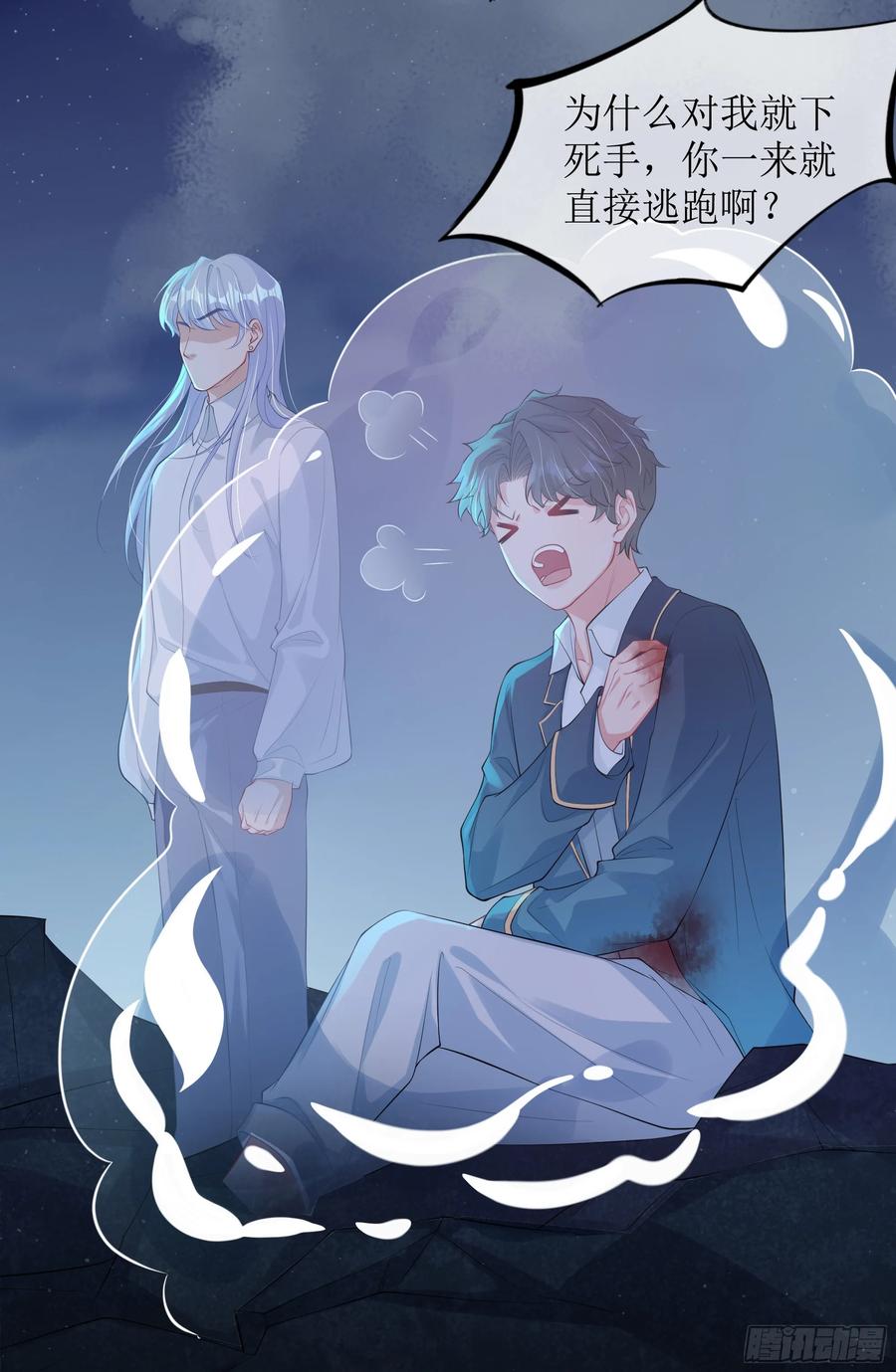 被迫和死对头同居后，我们HE了 - 第11话 今晚你别想和我一起睡 - 第9张图