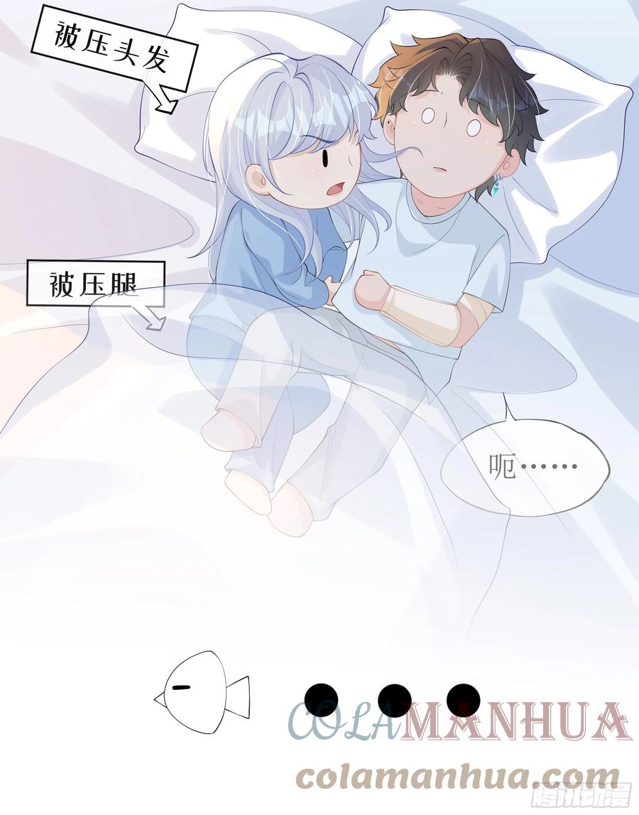 被迫和死对头同居后，我们HE了 - 第11话 今晚你别想和我一起睡 - 第43张图