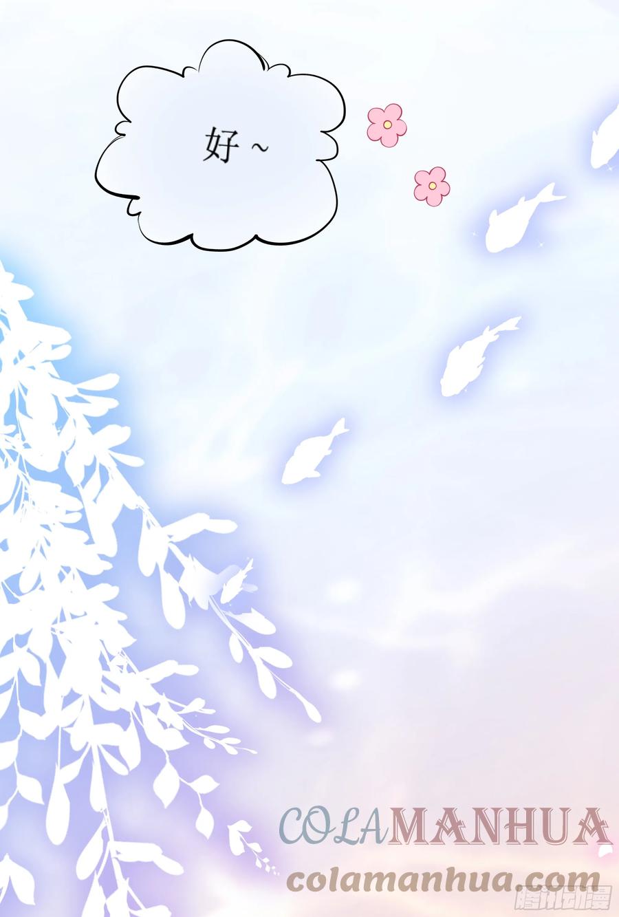 被迫和死对头同居后，我们HE了 - 第11话 今晚你别想和我一起睡 - 第37张图