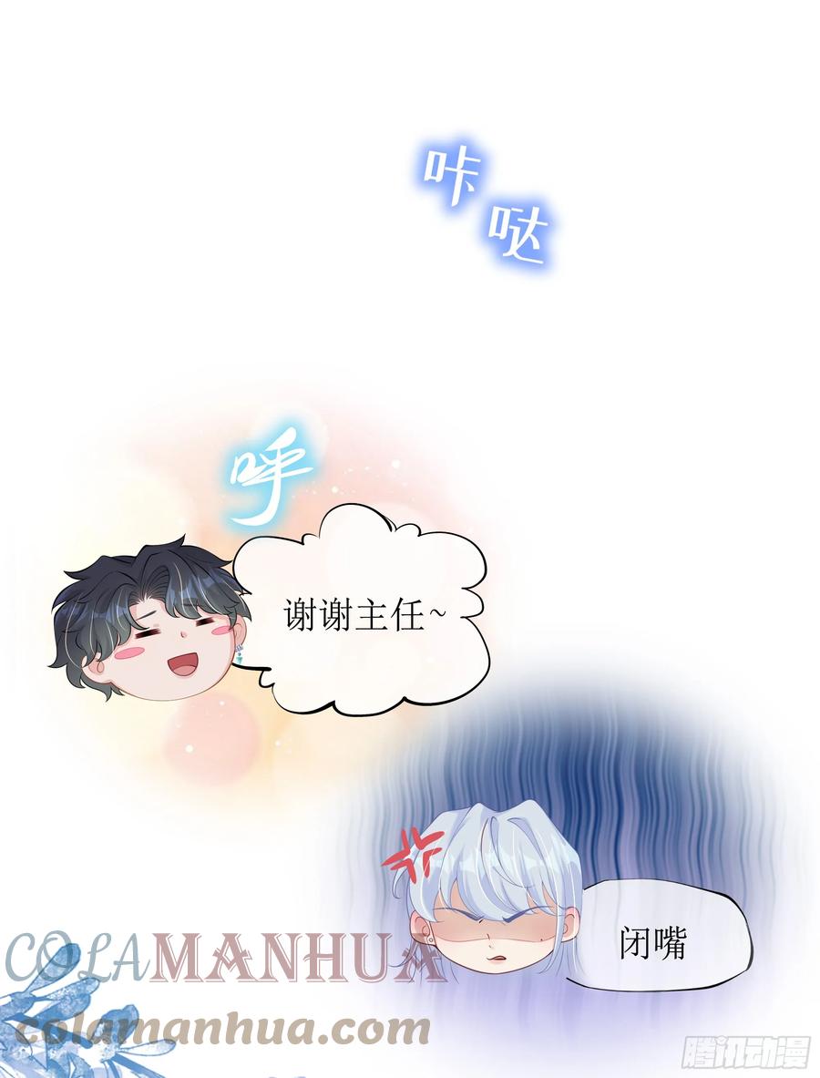 被迫和死对头同居后，我们HE了 - 第11话 今晚你别想和我一起睡 - 第31张图