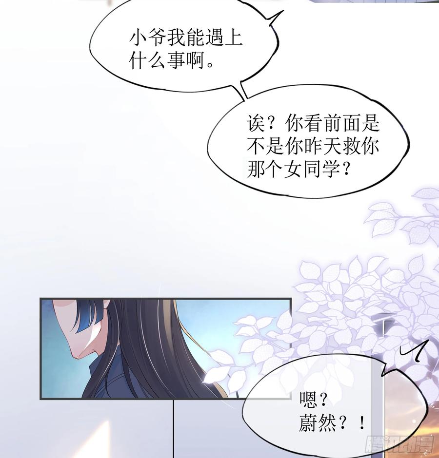 被迫和死对头同居后，我们HE了 - 第11话 今晚你别想和我一起睡 - 第50张图